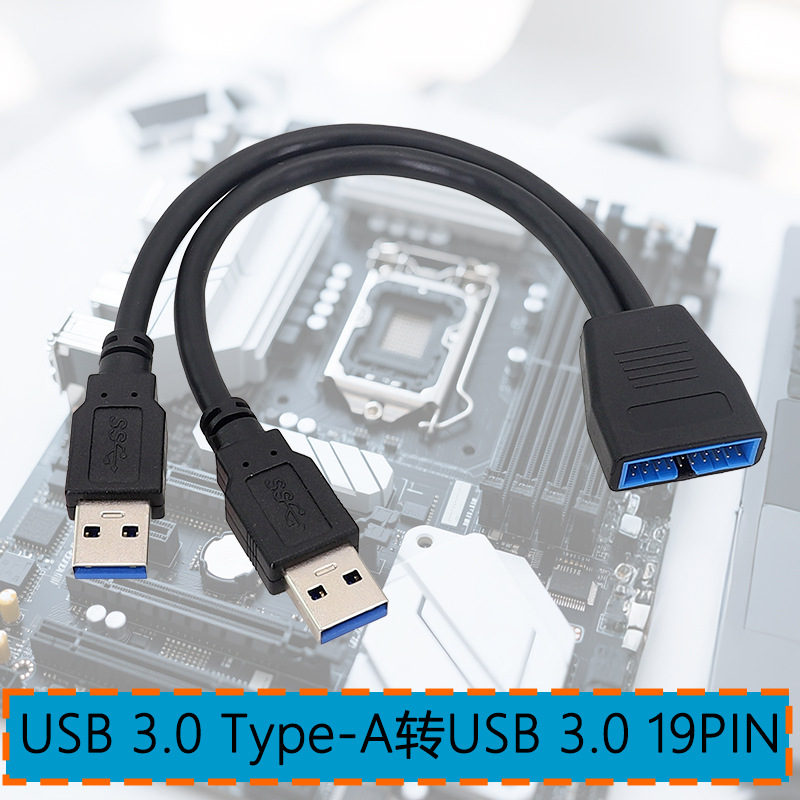 USB3.0主板20pin孔数据线19Pin针转双USB3.0A公扩展线转接线