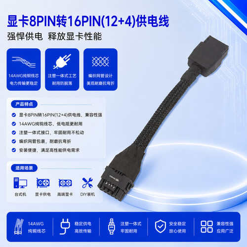 12VHPWR显卡供电线 CPU 8P转16PIN 显卡8P转16PIN注塑8P转12VHPWR
