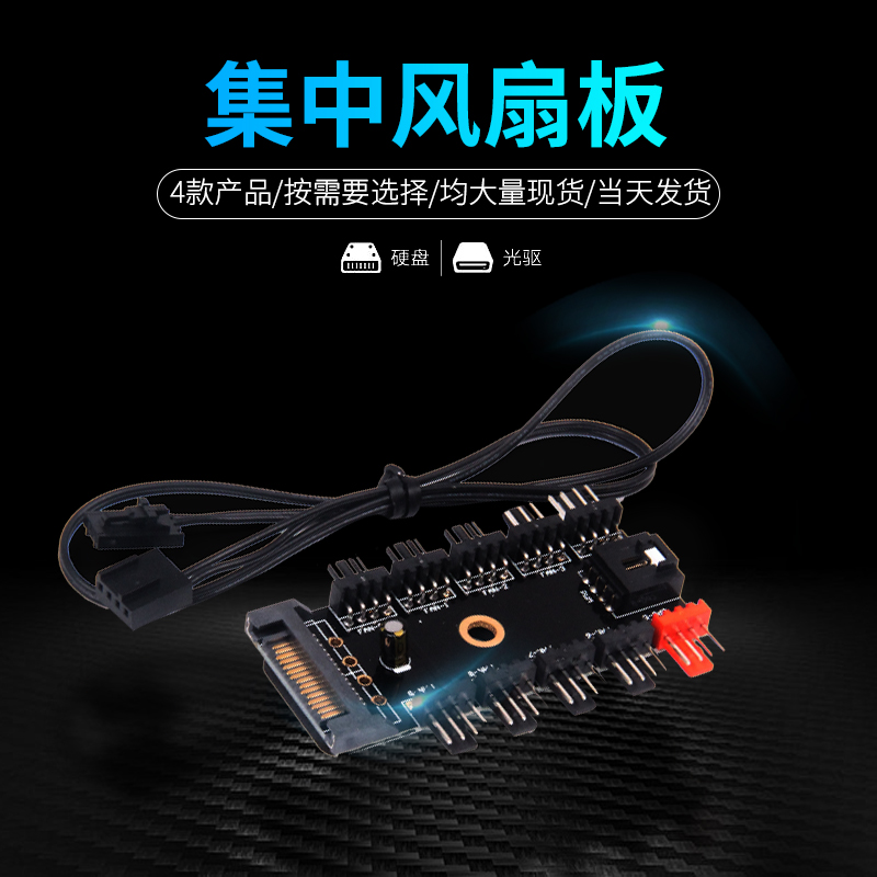 Computer Case Fan Hub connector FAN HUB Supports 8-channel 10 road 10 Small 4P SATA goods in stockin the 3C Digital Accessories, Electronic components market , Electronic component , Connector  category - from Buy2taobao.com to provide professional Taobao agent buy service