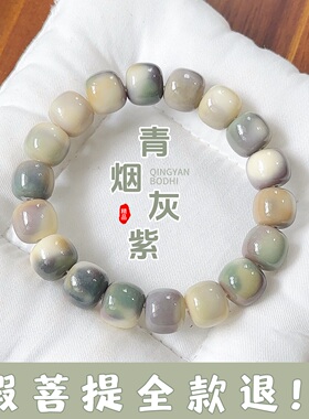 青灰釉花皮桶珠菩提手串单圈绕指柔男盘玩佛珠念珠手链女生同款