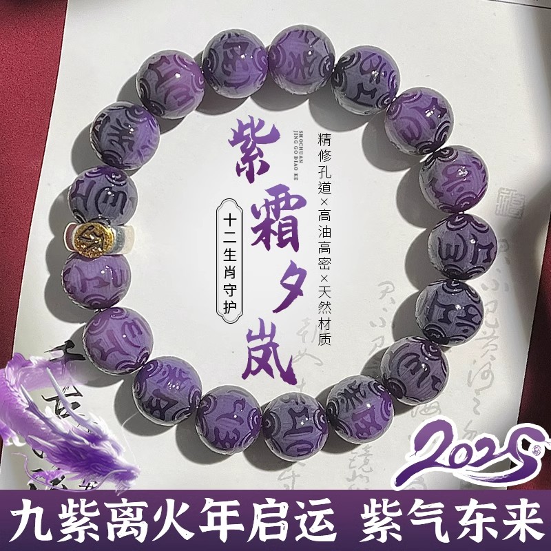 九紫离火转运十二生肖守护六字箴言菩提手串盘玩串珠文玩手链男女