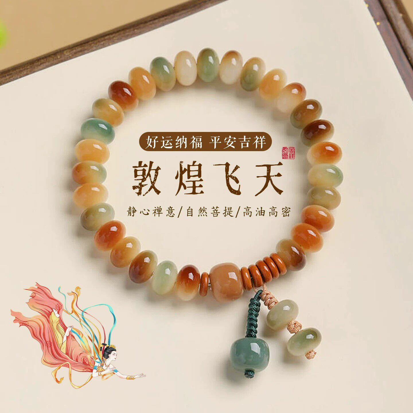 敦煌飞天菩提根算盘珠手串女款国风佛珠菩提子文玩手链念珠盘玩男图片