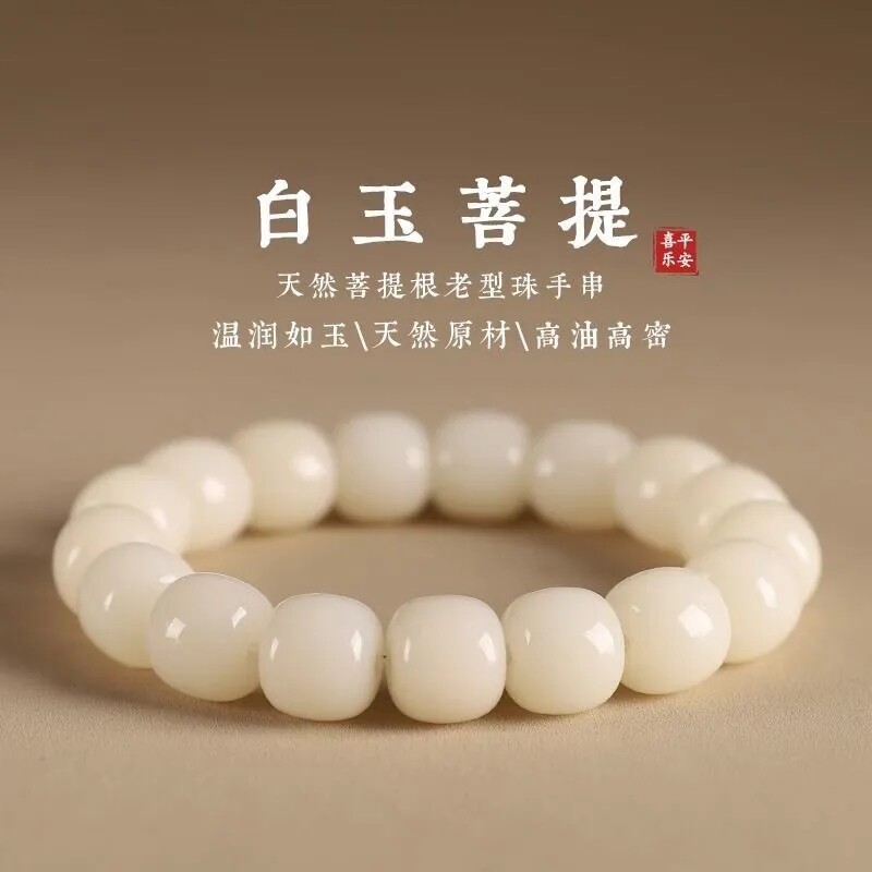 高密白玉菩提根手串菩提果手串念珠盘玩绕指柔文玩学生佛珠手链女图片