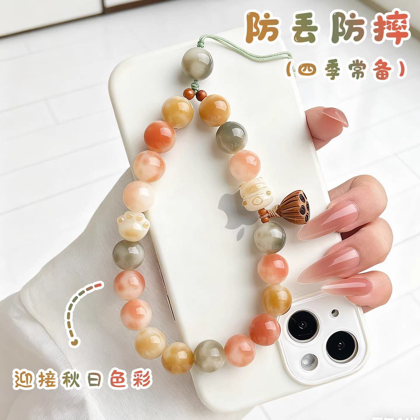 多彩花皮菩提根手机挂绳转运莲蓬手腕款手机壳挂链防丢防摔挂件女