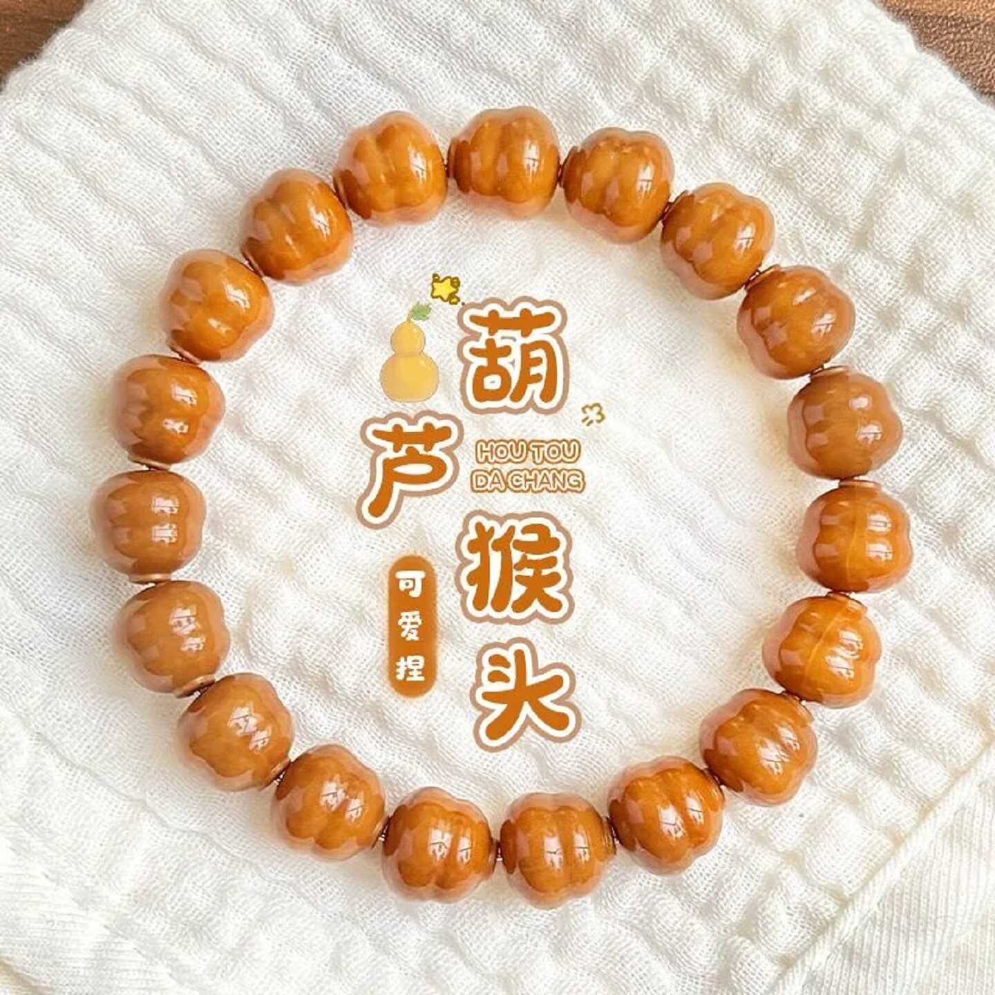 猴头葫芦手串单圈佛珠精品核桃