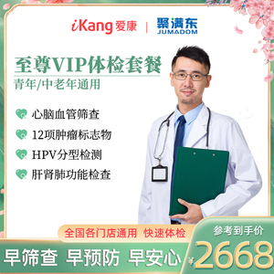 爱康国宾体检 至尊VIP贵宾专区服务 全国通用男女高端体检卡