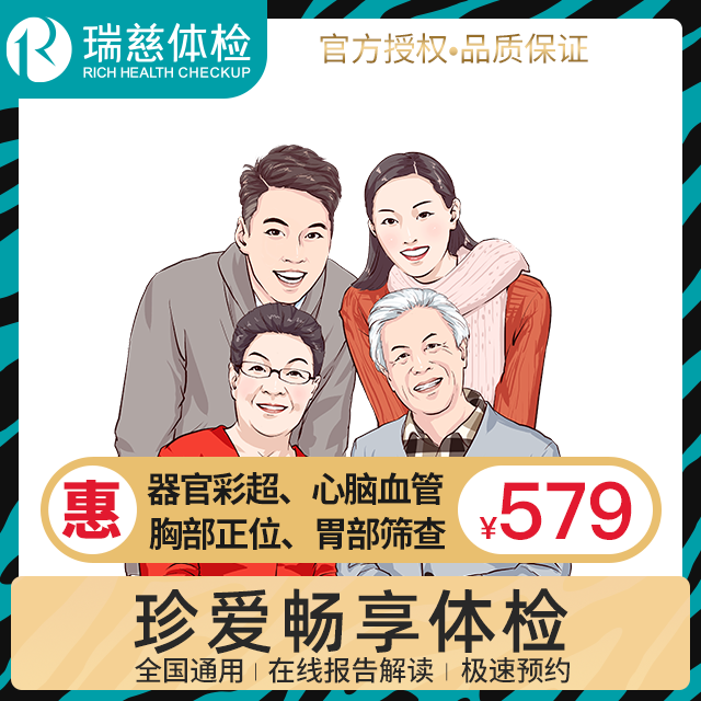 Rui Ci physical examination Package Cherish Enjoy Medical card man lady Middle and old age whole country currency Beijing Shanghaiin the 体检/医疗保障卡, 中青年体检 category - from Buy2taobao.com to provide professional Taobao agent buy service