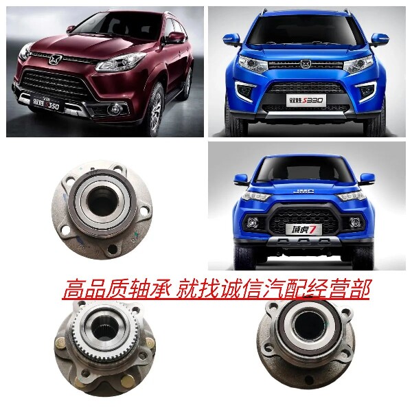 驭胜S330S350前后轮轴承轴头