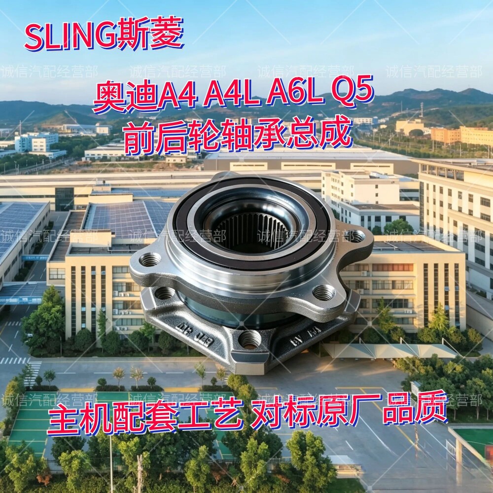 SLING奥迪前后轮毂轴承原厂品质