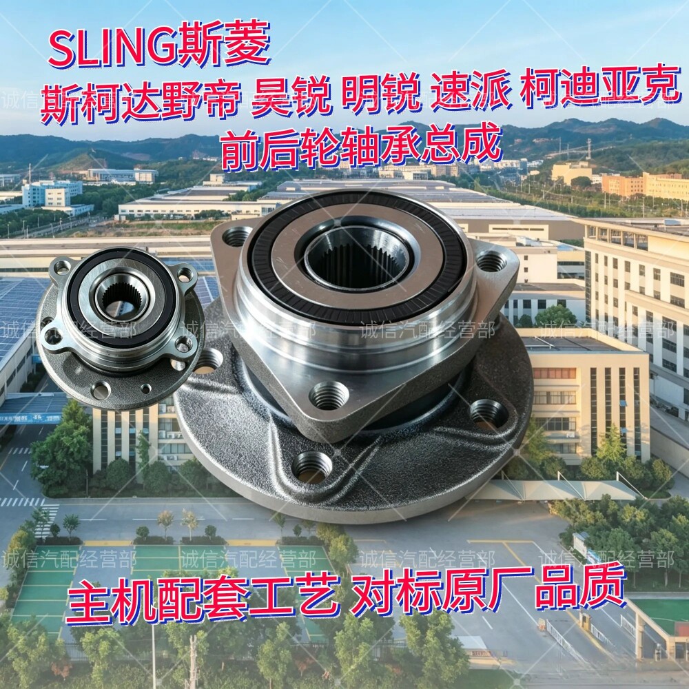 SLING大众原厂品质前后轴承轴头