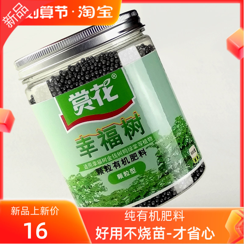幸福树专用肥料复合有机肥家用型无机肥
