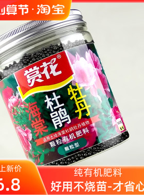海棠花肥料专用肥家用牡丹花盆栽有机肥养花映山红杜鹃花肥促开花