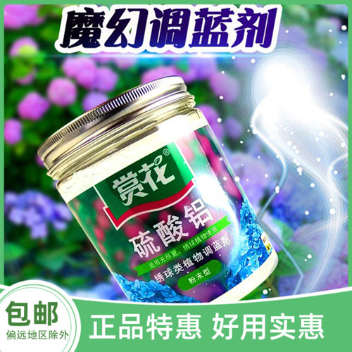 绣球花专用肥料上色盆栽家用变色硫酸铝绣球调蓝剂酸性调色花肥料