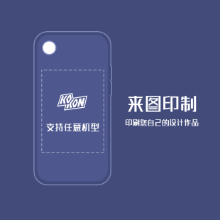 手机壳定制任意机型 私人订制来图diy自定义情侣照片图案礼物订做