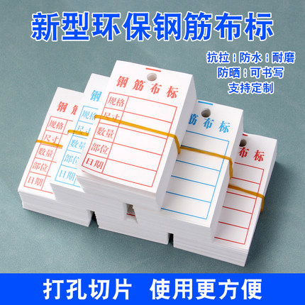 现货钢筋布标合成尼龙标签布切片打孔印刷清晰不褪色可书写下料牌