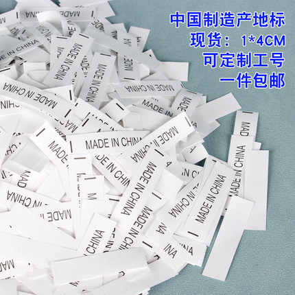 现货MADE IN CHINA中国制造水洗标通用产地标黑色洗水唛定制布标
