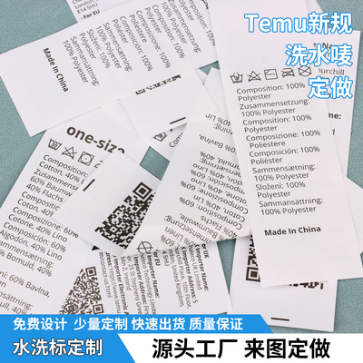 Temu新规水洗唛布标定制印刷清晰