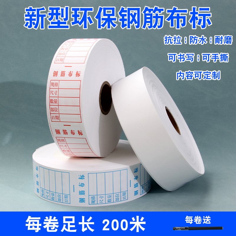 可手撕防水防晒钢筋布标物料标