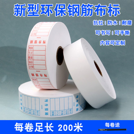 钢筋布标料牌尼龙工地防水标签防水物料标识下料牌可手撕200米
