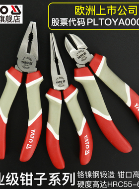 YATO易尔拓斜口钳尖嘴钳6寸8寸多功能电工钳钢丝钳老虎钳斜嘴尖头