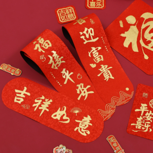 马年新款磁吸对联2026春联入户门过年贴福字布置新年装饰礼盒套装