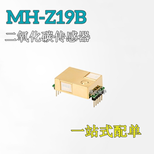 高灵敏度 CO2 低功耗 空气质量监控 Z19B 二氧化碳气体传感器