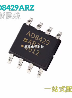 全新原装 AD8429ARZ AD8429AR AD8429 SOP-8 仪表运算放大器