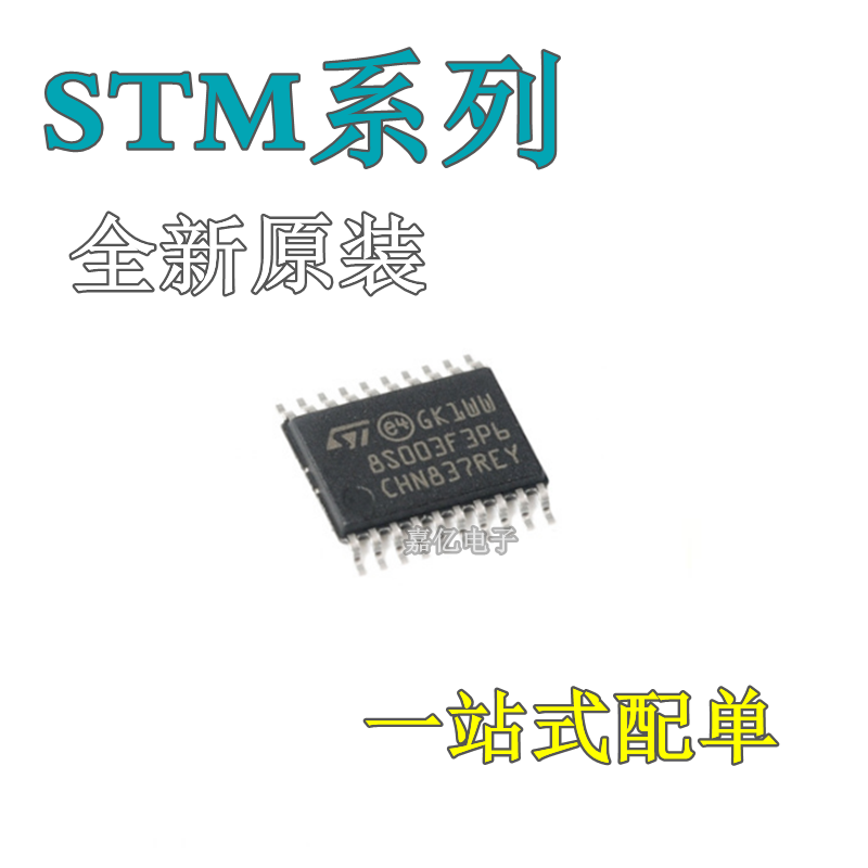 全新STM8S003F3P6 103F3P6 32F030F4P6贴片TSSOP20 8L051F3P6 8L1