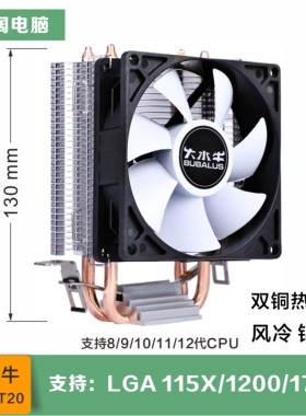 大水牛CPU散热器风扇T20支持LGA1155/1151/1150 /1200/1700针12代