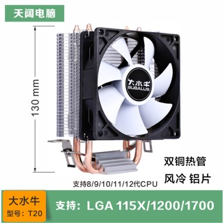 大水牛CPU散热器风扇T20支持LGA1155/1151/1150 /1200/1700针12代