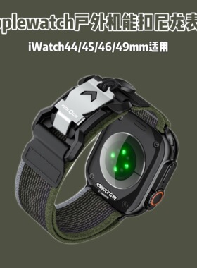 SOWHATLAB适用applewatch10快拆扣磁吸扣户外尼龙表带iwatch49mm