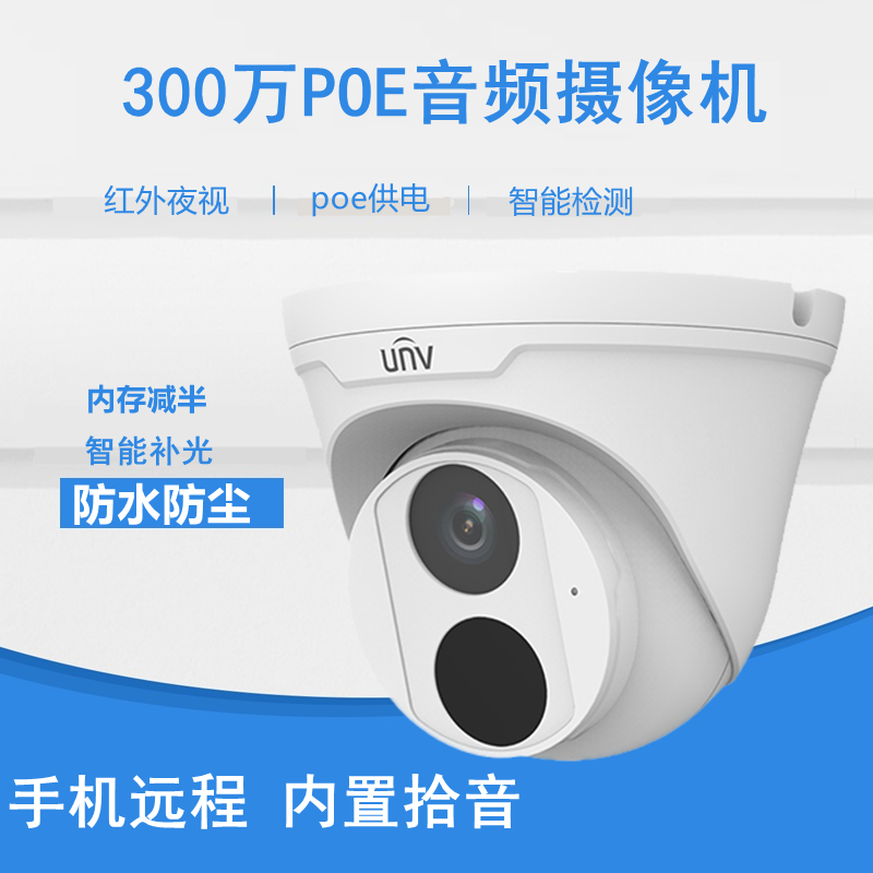 宇视高清摄像头300万500万半球夜视POE录音监控手机远程5LIPC3A3L