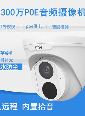 宇视高清摄像头300万500万半球夜视POE录音监控手机远程5LIPC3A3L