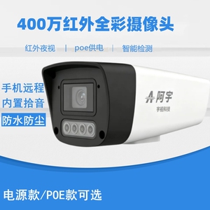 宇视阿宇400万监控摄像头POE供电高清音频红外夜视室外枪机防雨水
