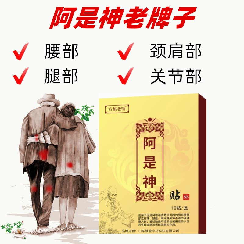 阿是神贴腰部防护用品护腰保护腰椎保护腰腿关节