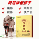 阿是神贴腰部防护用品护腰保护腰椎保护腰腿关节