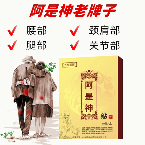 阿是神贴腰部防护用品护腰保护腰椎保护腰腿关节