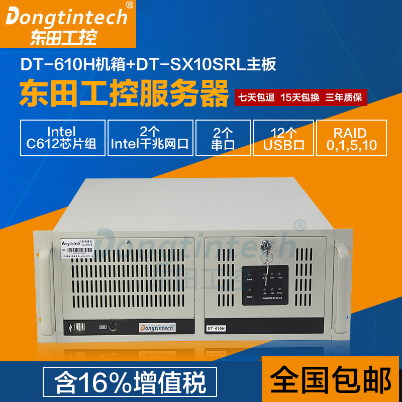 东田4U工控服务器 IPC-610H-SX10SRL兼容研华工控机2串口12USB口