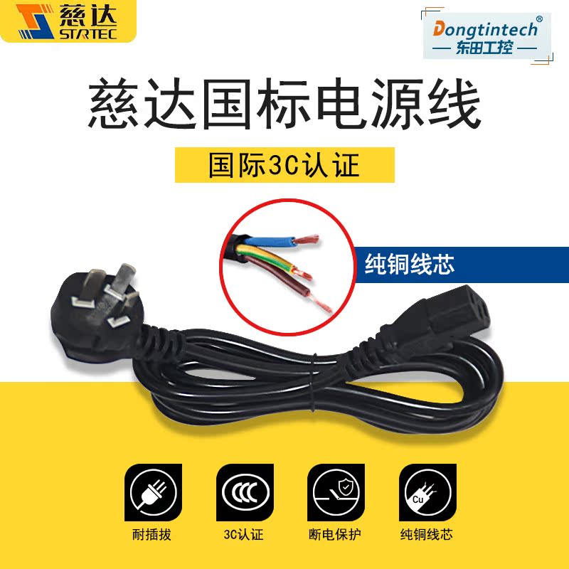 全新东田工控机工业电脑专用电源线1.5米3c认证0.75方全铜三芯