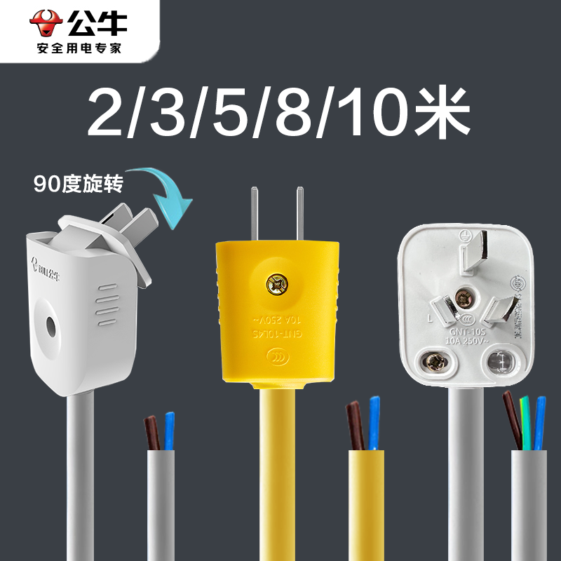 公牛两脚带插头电源线护套线二芯三芯1.0/1.5平方国标纯铜电缆线