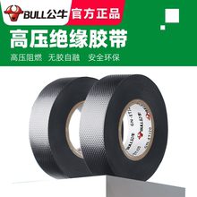 公牛丁基高压电工胶布绝缘胶带10kv无铅防水自粘电缆黑色pvc胶带