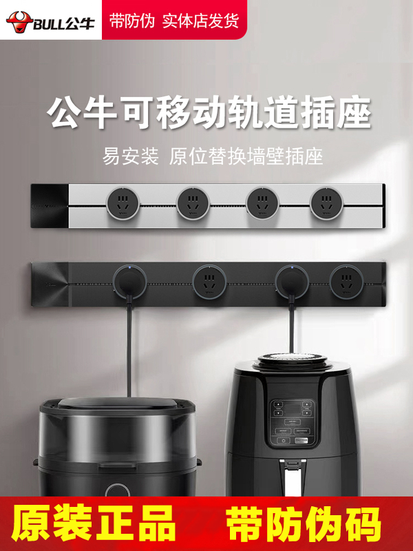 公牛轨道插座开关可移动厨房专用餐边柜滑动滑轨家用明装导轨排插