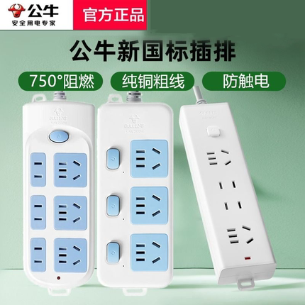 公牛插座插排插线拖接线板正品带线分控多插位多功能家用宿舍长线