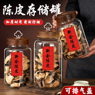 陈皮储存罐防潮食品级玻璃密封罐装新会陈皮储藏罐保存瓶茶叶罐子