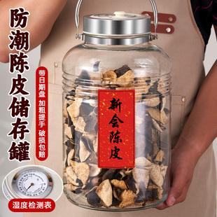 陈皮储存罐食品级玻璃防潮茶叶密封罐装新会陈皮专用保存罐玻璃瓶