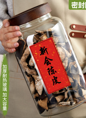 陈皮储存罐专用新会陈皮储藏储物罐高硼硅玻璃密封罐装药材茶叶罐