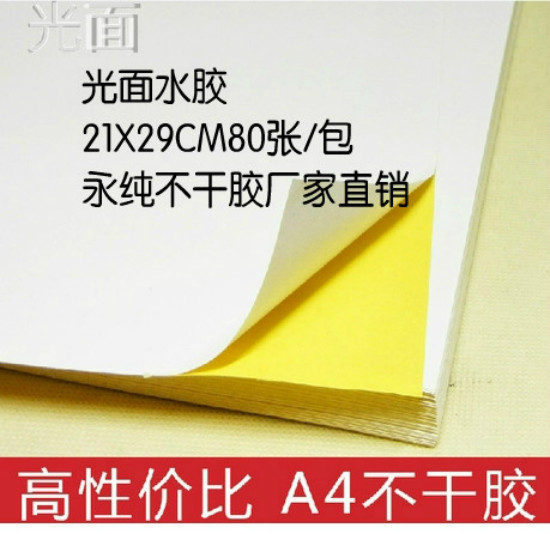 空白标签打印纸不干胶