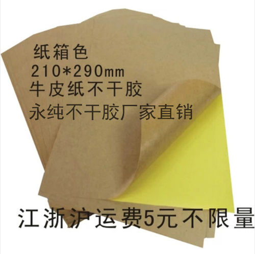 浅色牛皮纸不干胶a4空白打印
