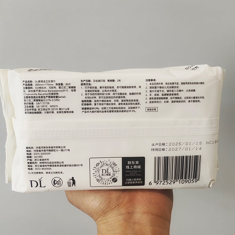 DL胖东来代购正品清洁卫生湿巾杀菌护肤温和无纺布大包加长加厚