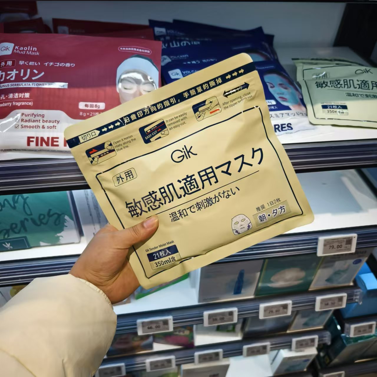 胖东来面膜 GIK柔嫩莹润贴21枚敏感肌通用胖东来超市正品